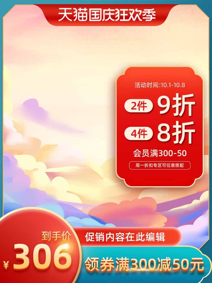 电商主图 电商促销主图psd模版下载