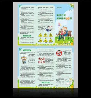 健康66条三折页