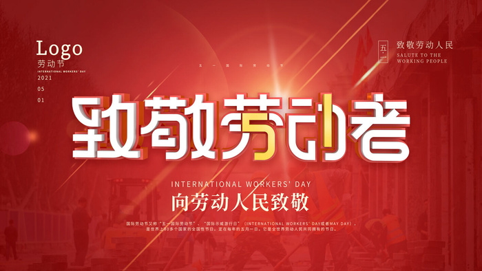 五一51劳动节促销致敬劳动者放假通知海报背景PSD设计素材模板psd模版下载