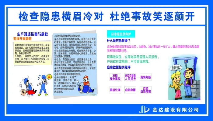工地安全施工