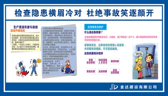 工地安全施工 工地安全施工