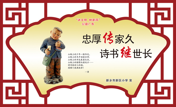 学校|小学|文明|创建|展板|psd模版下载