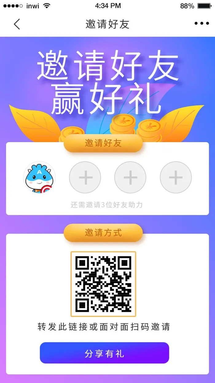 邀好友享福利APP新人注册专享h5手机活动页UI移动界面ps设计素材psd模版下载