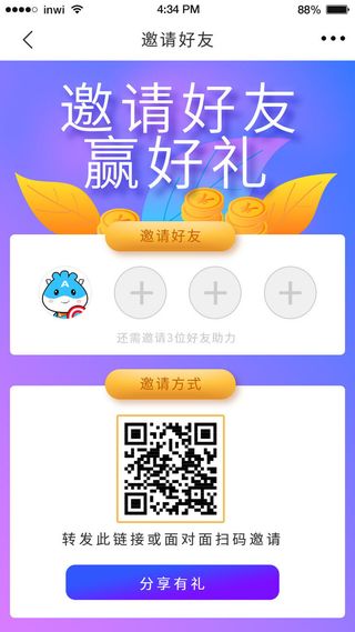 邀好友享福利APP新人注册专享h5手机活动页UI移动界面ps设计素材