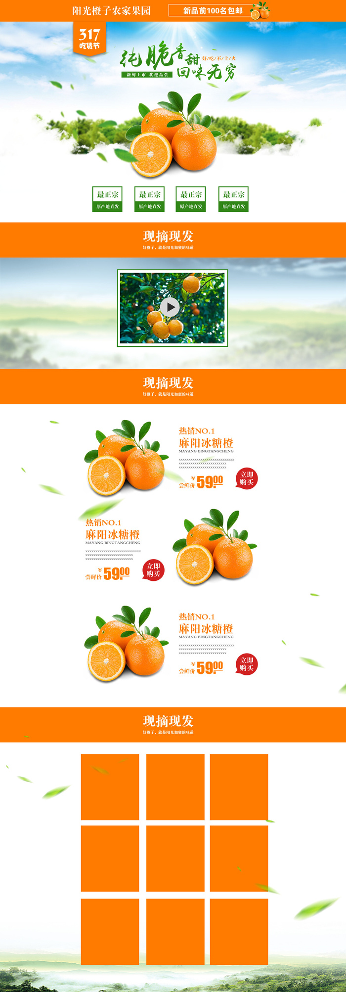 新鲜水果电商首页海报主图PSD设计素材香蕉芒果脐橙详情装修模板psd模版下载