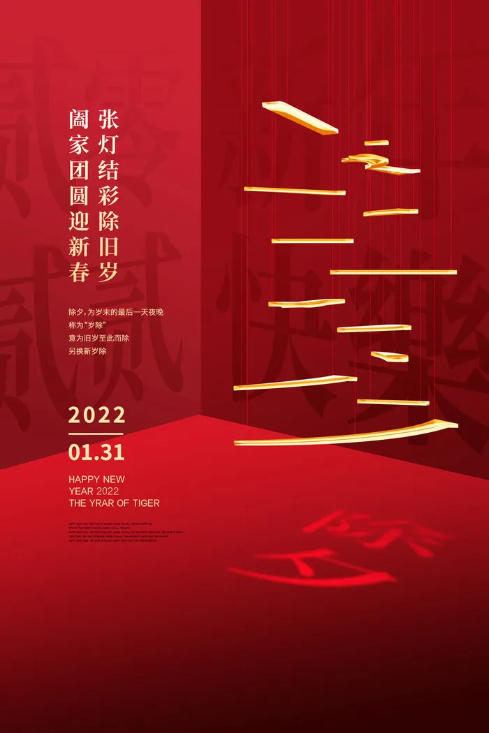 2022新年虎年除夕节庆节日喜庆红色海报模板PSD分层设计素材