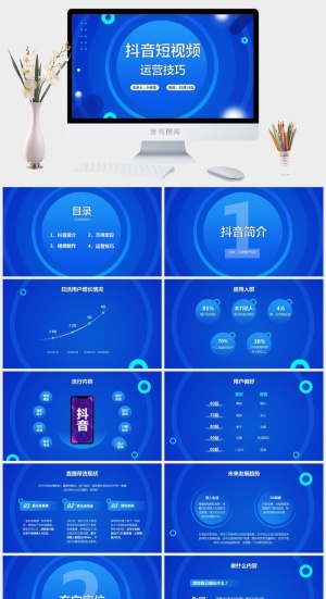 抖音短视频运营课件ppt教程策划推广营销方案PPT模板培训教学案例预览图