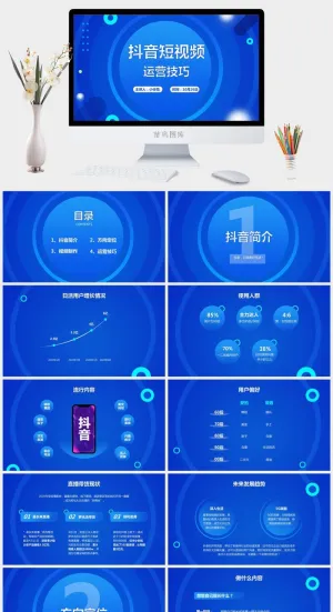 抖音短视频运营课件ppt教程策划推广营销方案PPT模板培训教学案例预览图