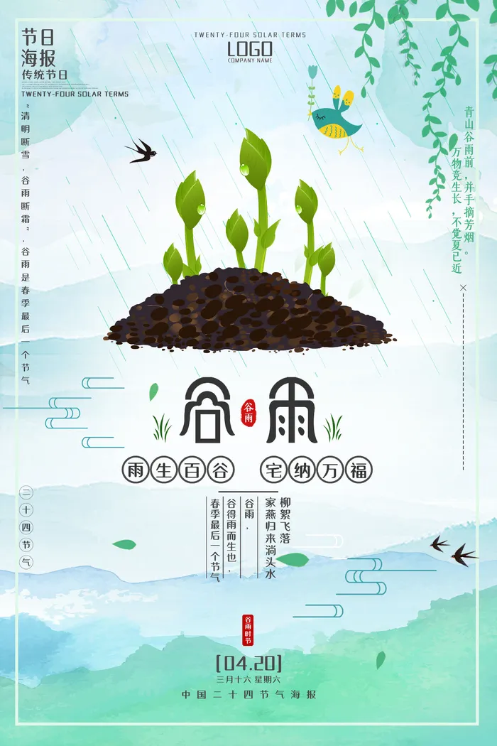 谷雨二十四节气海报设计psd模版下载
