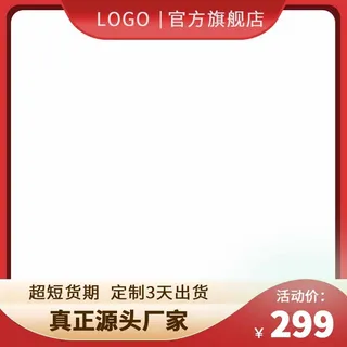 电商主图 网店主图模板