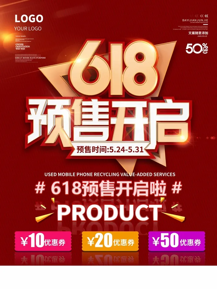 618 618海报图片