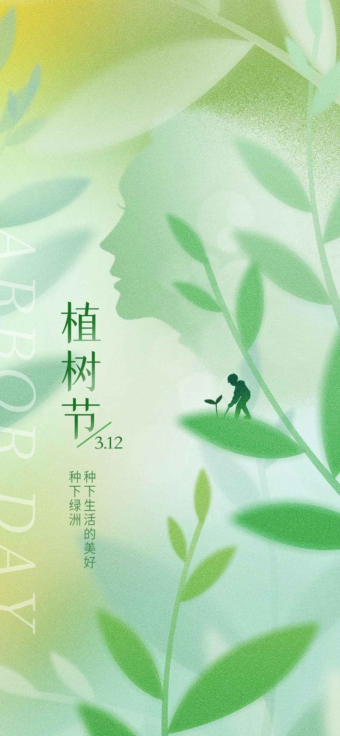 植树节剪影psd模版下载