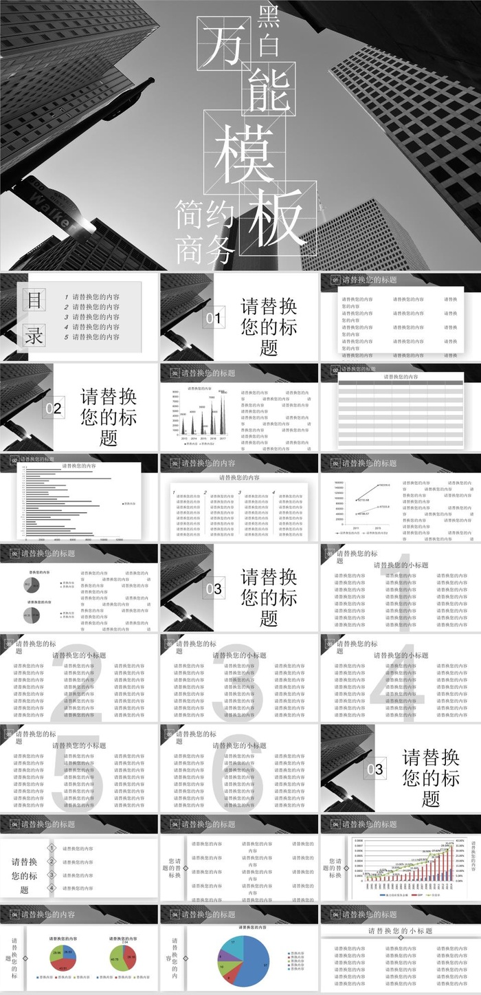 黑白灰简约商务风工作总结报告ppt模板