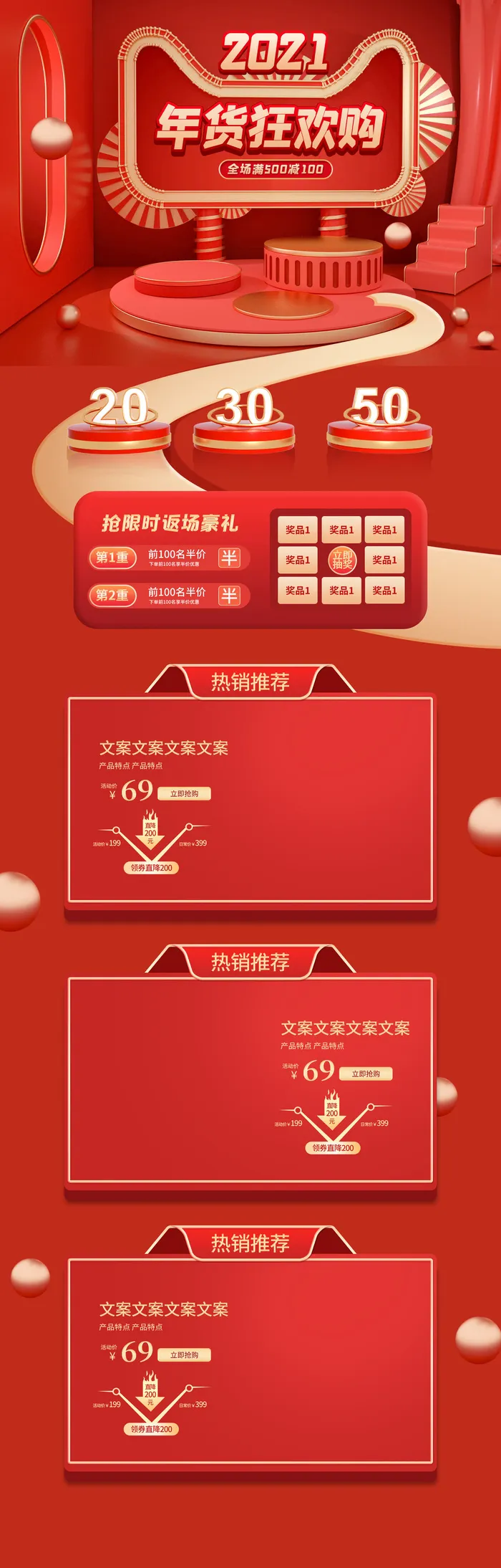 年货节首页模板素材牛年电商天猫店铺新年活动描述详情页psd(1920x6000)psd模版下载