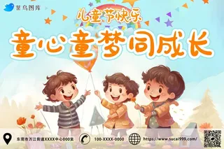 儿童节童心成长欢乐人物小孩彩旗公众号海报