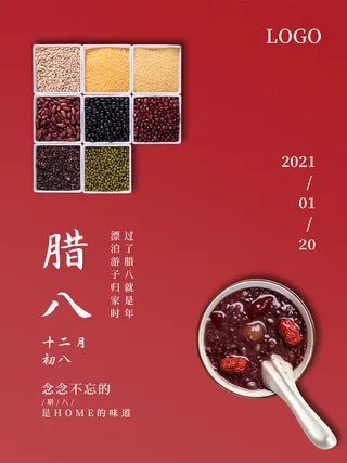 中国传统节日 手绘卡腊八节海报 腊八节 腊八粥 腊八插画海报