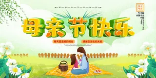 唯美温馨母亲节感恩海报