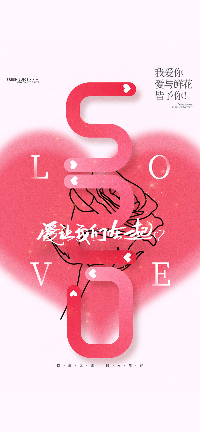 创意520情人节微信时尚海报psd模版下载