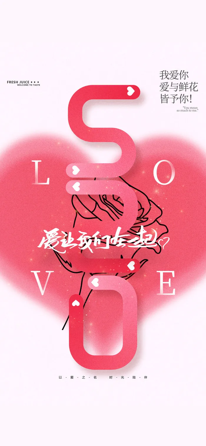 创意520情人节微信时尚海报psd模版下载