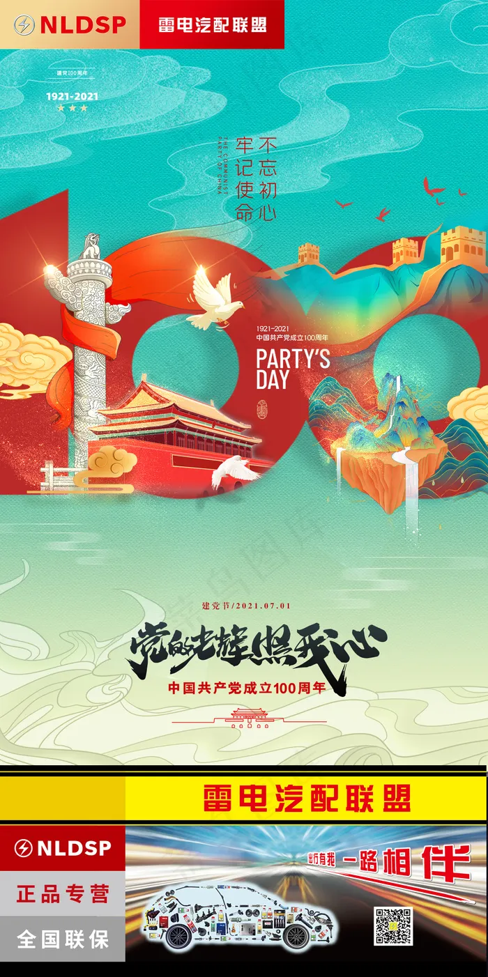 建党百年海报