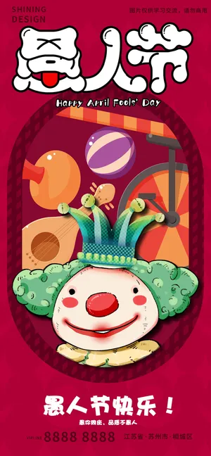 愚人节字体设计小丑插画海报