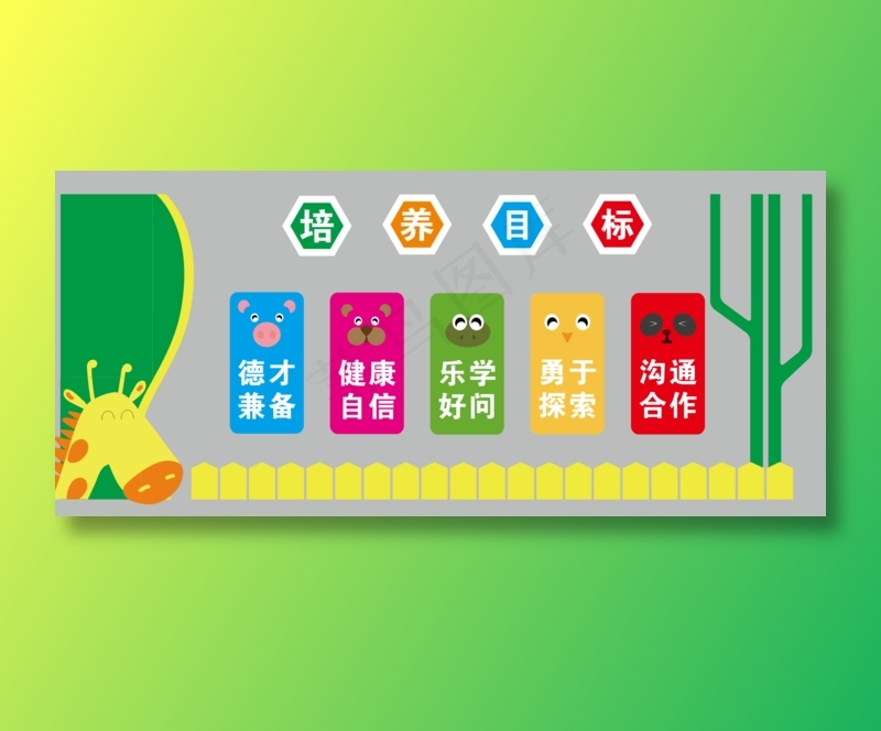 幼儿园文化墙cdr矢量模版下载