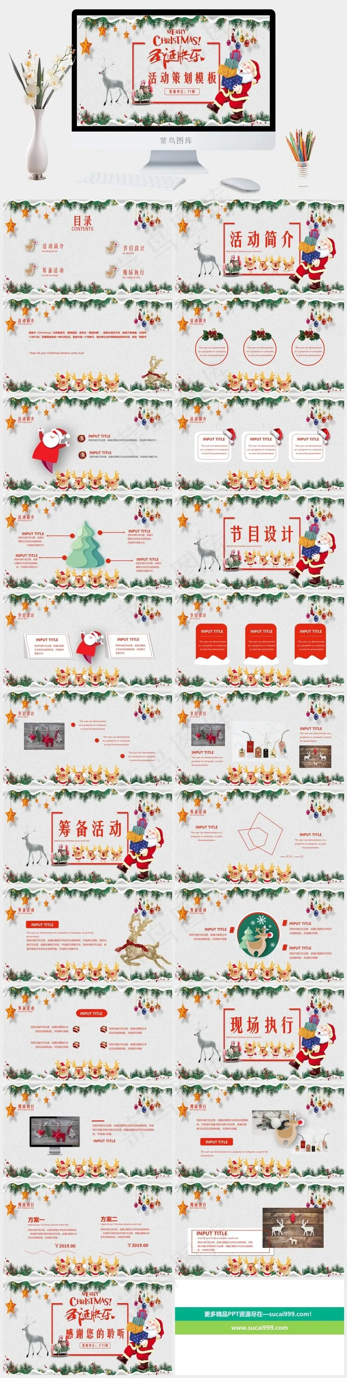 圣诞节PPT模板ppt模版