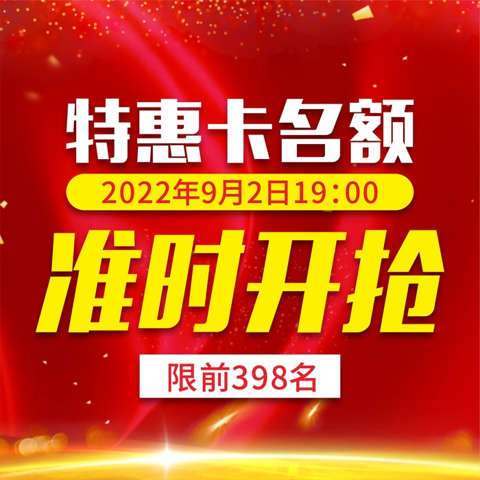 特惠卡名额准时开抢cdr矢量模版下载