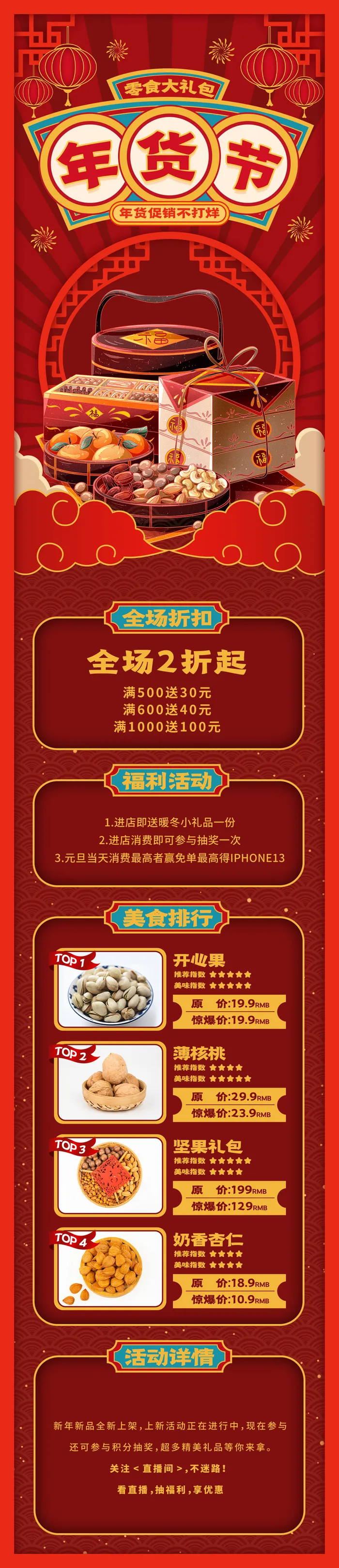 淘宝年货节 京东年货节年货节虎年新春促销长图中国风扁平风