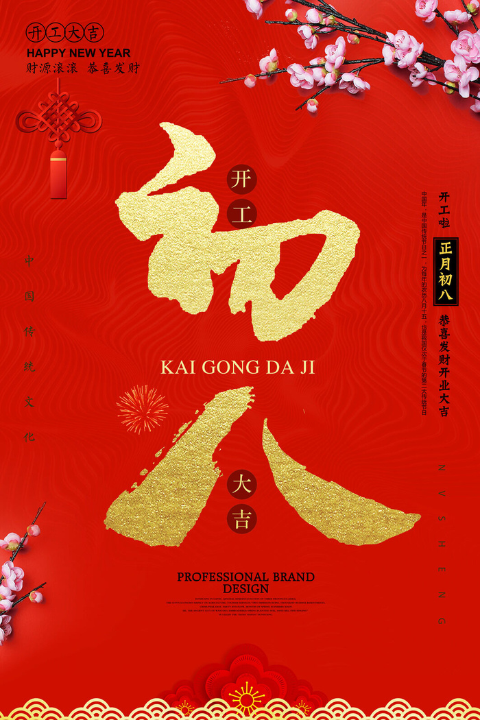 2022虎年公司开业春节开工大吉新年开门红宣传海报展板PS设计素材psd模版下载