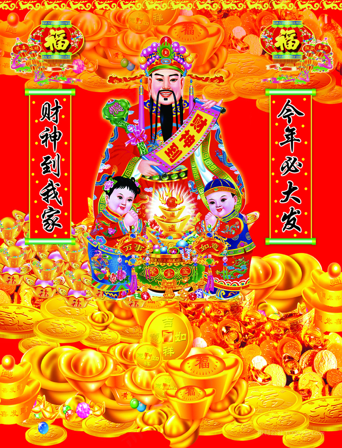 高清画高分辨率超清挂画打印喷绘素材财神字画财神到我家