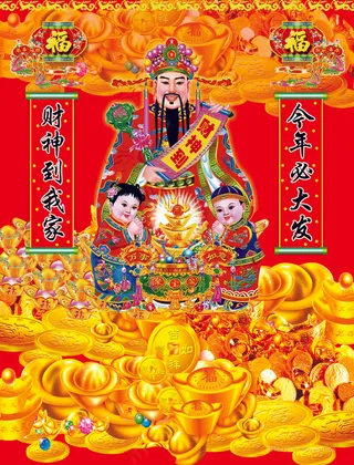高清画高分辨率超清挂画打印喷绘素材财神字画财神到我家