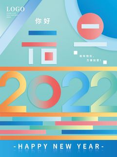 2022背景虎年春节背景海报