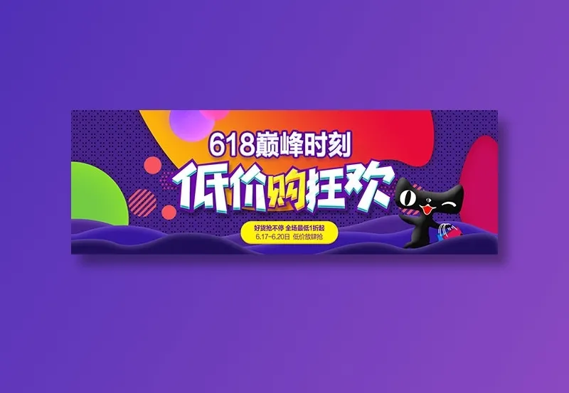 618促销海报psd模版下载