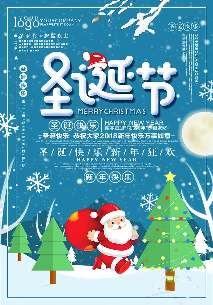 圣诞节海报圣诞狂欢优惠大酬宾psd模版下载