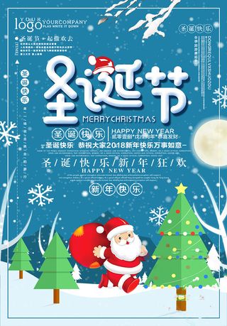 圣诞节海报圣诞狂欢优惠大酬宾