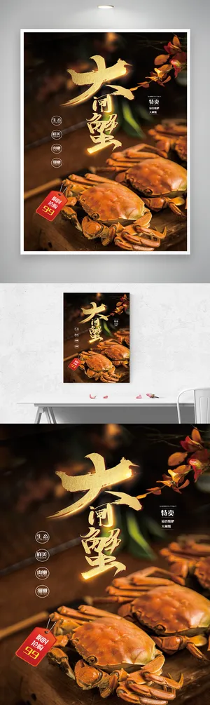 创意螃蟹促销海报