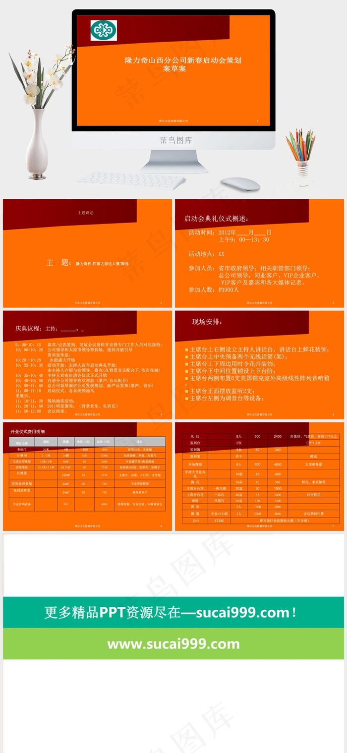 公司
橘色橙色营销简洁PPT模板