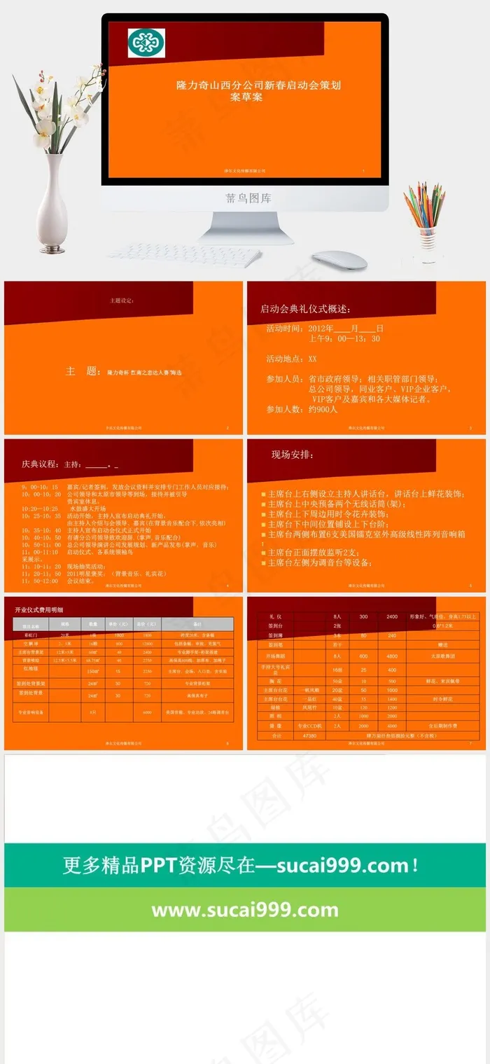 公司
橘色橙色营销简洁PPT模板