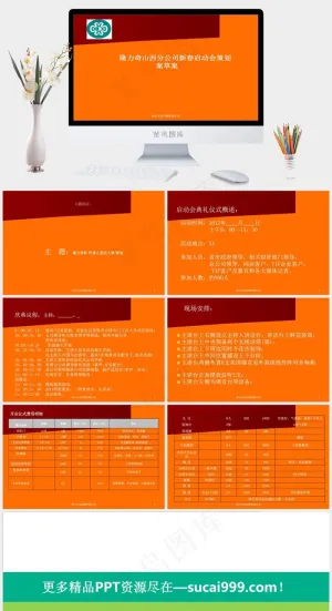 公司
橘色橙色营销简洁PPT模板预览图