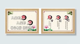 教室标语入室即静入座即学