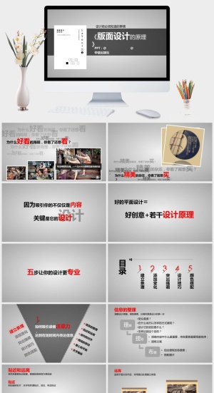 《版式设计的原理》读书笔记PPT预览图