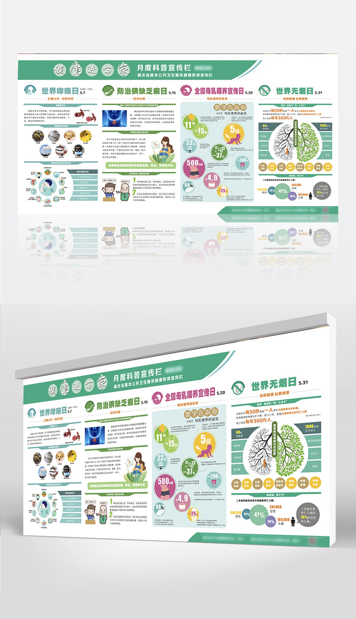 健康进万家科普宣传栏cdr矢量模版下载