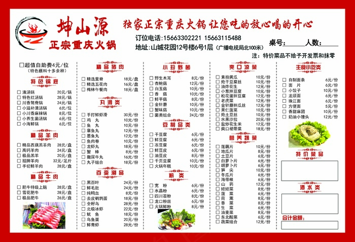 菜单 点菜单psd模版下载