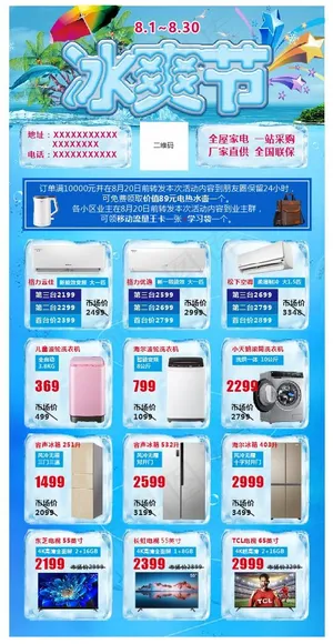 家电冰爽节