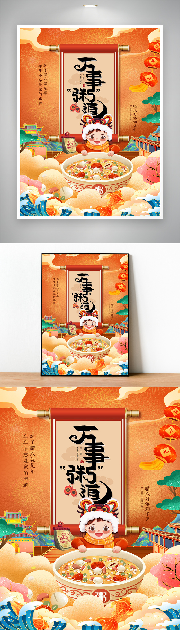 创意腊八营销活动海报图片psd模版下载