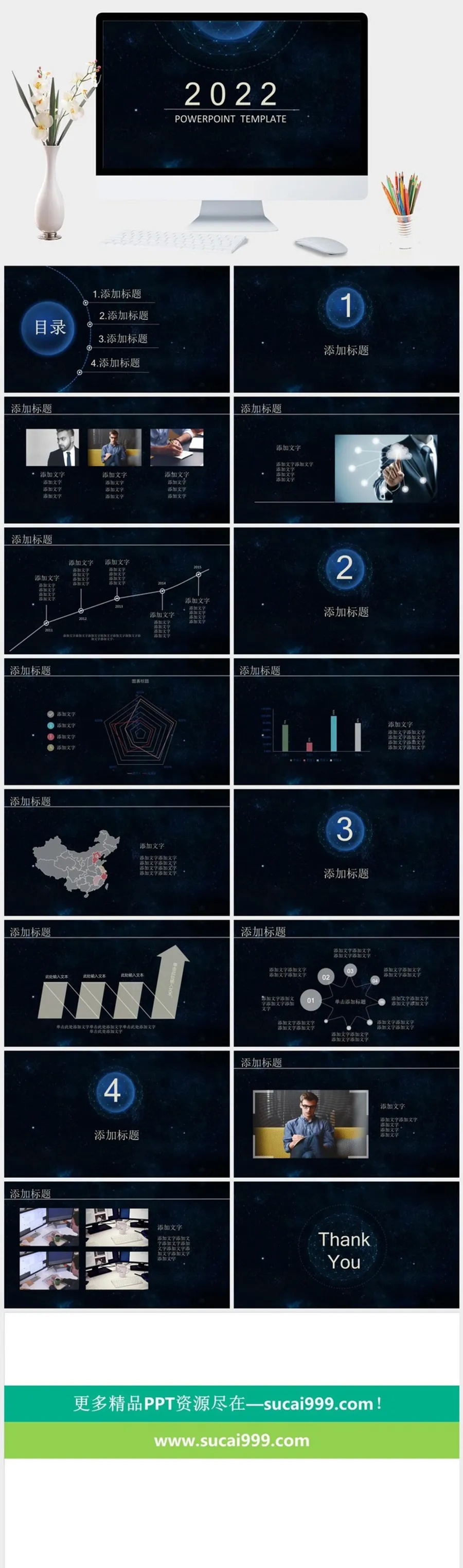 简洁时尚深蓝星空风PPT模板