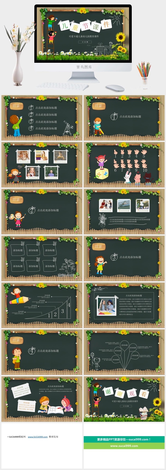 卡通风儿童节教育教学课件主题班会ppt模板