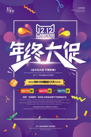 双十一商场天猫淘宝双11双12预热宣传海报设计psd素材模板