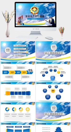 安全生产PPT模板预览图